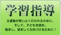 wKw ^悭s邽߂ɁAāAqǂF߁A܂A]܂Â邽߂ɁI